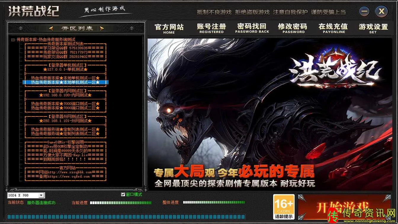热血传奇私服洪荒战纪专属复古单职业热血传奇私服版本