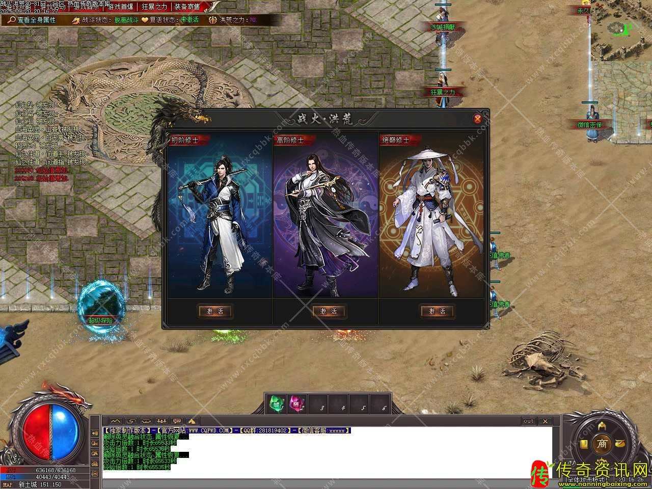 热血传奇私服洪荒战纪专属复古单职业热血传奇私服版本