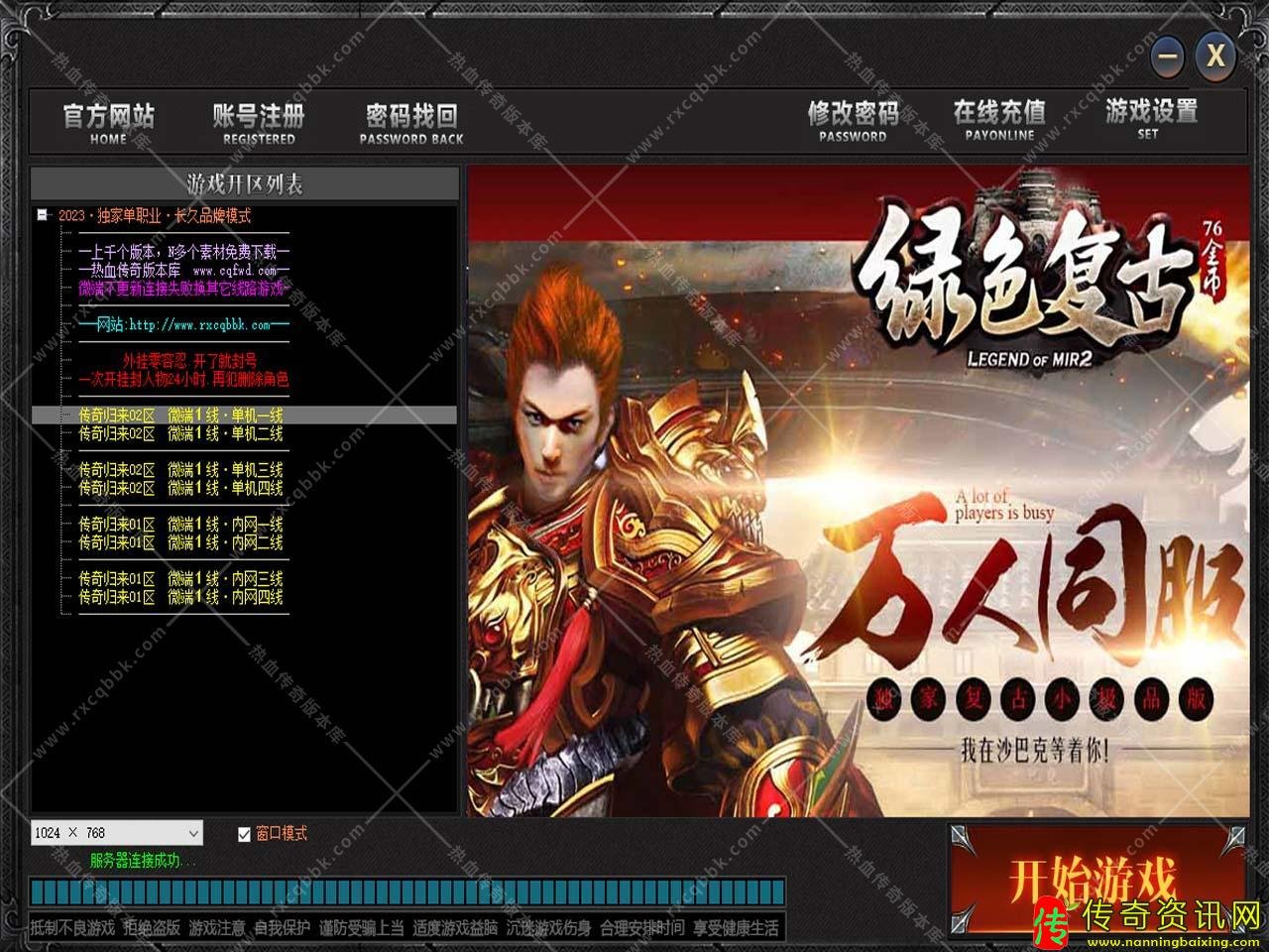 1.热血传奇私服76绿色复古点卡版开区服务端带假人功能单机热血传奇私服版本