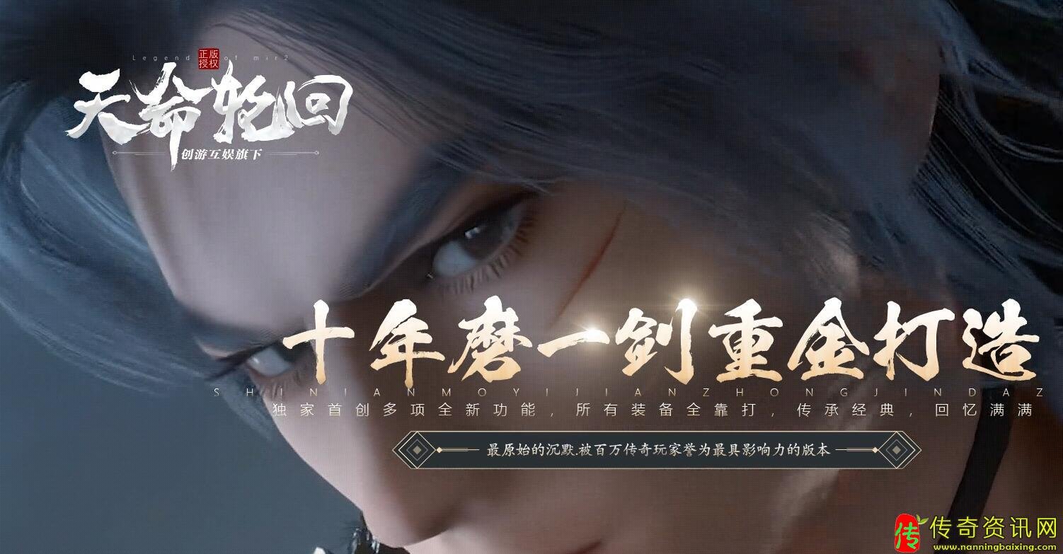 创游热血传奇私服天命轮回之龙魂归来II专属沉默三职业热血传奇私服版本精修服务端