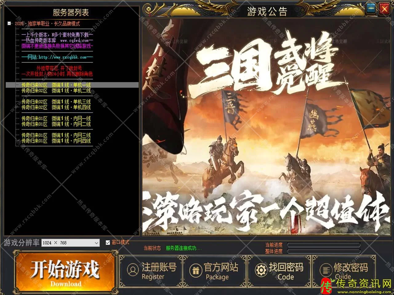 三国武将觉醒剧情专传奇私服网站属超变单职业传奇私服网站