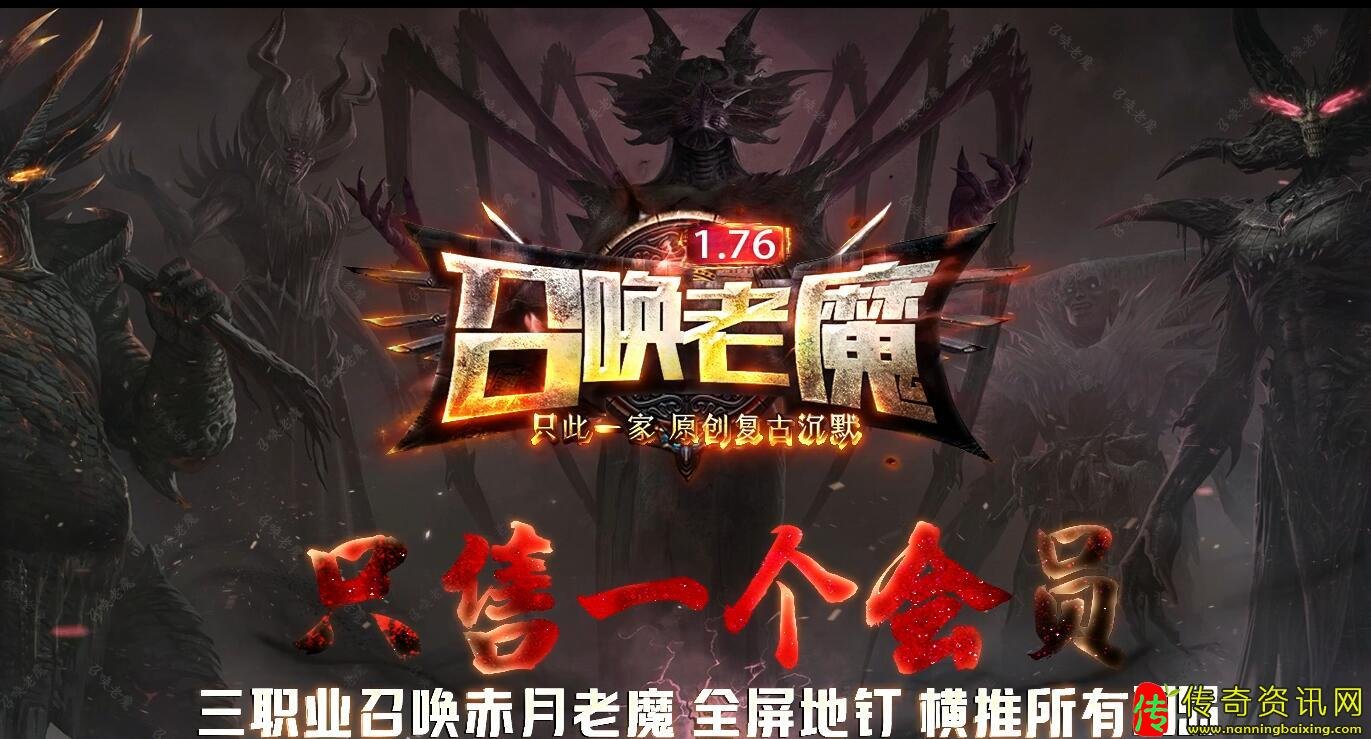 1.76召唤老魔复古沉默三职业传奇sf发布网免费服务传奇sf发布网端带假人