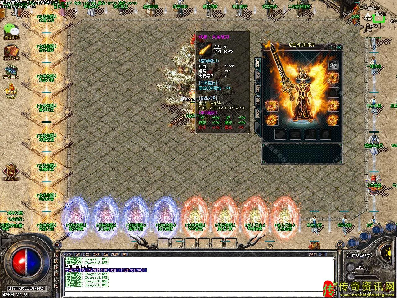 1.80激情火龙全新复古三职业热血传奇热血传奇私服版本