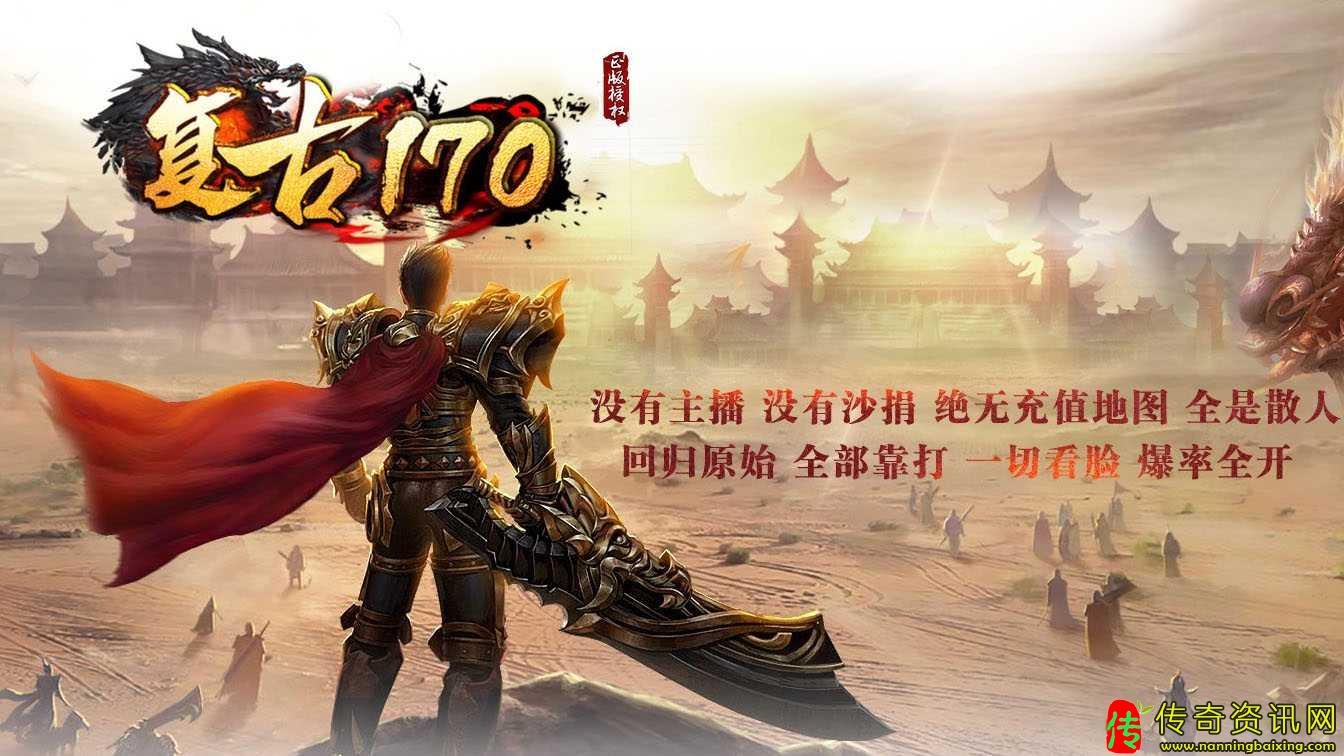 1.70复古传奇月卡版免费服务端下载基地-GOM引热血传奇私服擎