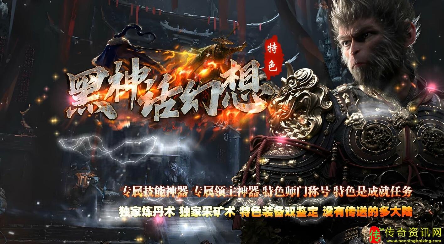 黑神话幻想专属神器单职业传奇传奇私服网站版本
