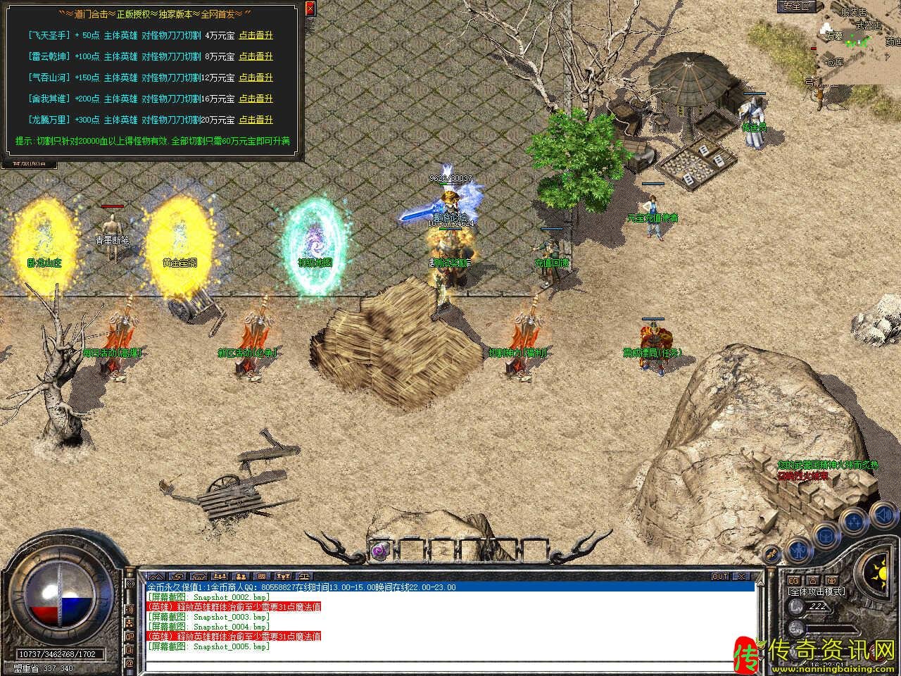 1.80道门合击传奇sf发布网星王+1传奇服务端免费开区版本