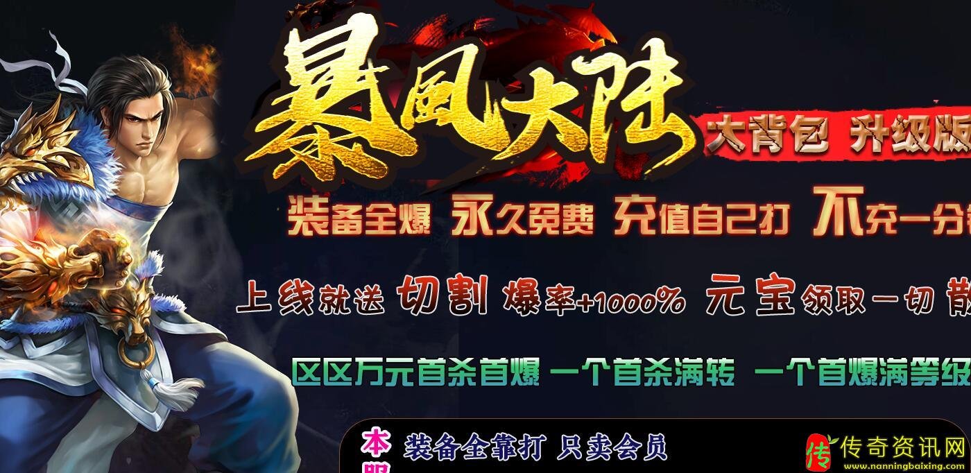 暴风大陆V3.0单职业传奇sf发布网免费服务端带传奇sf发布网假人功能