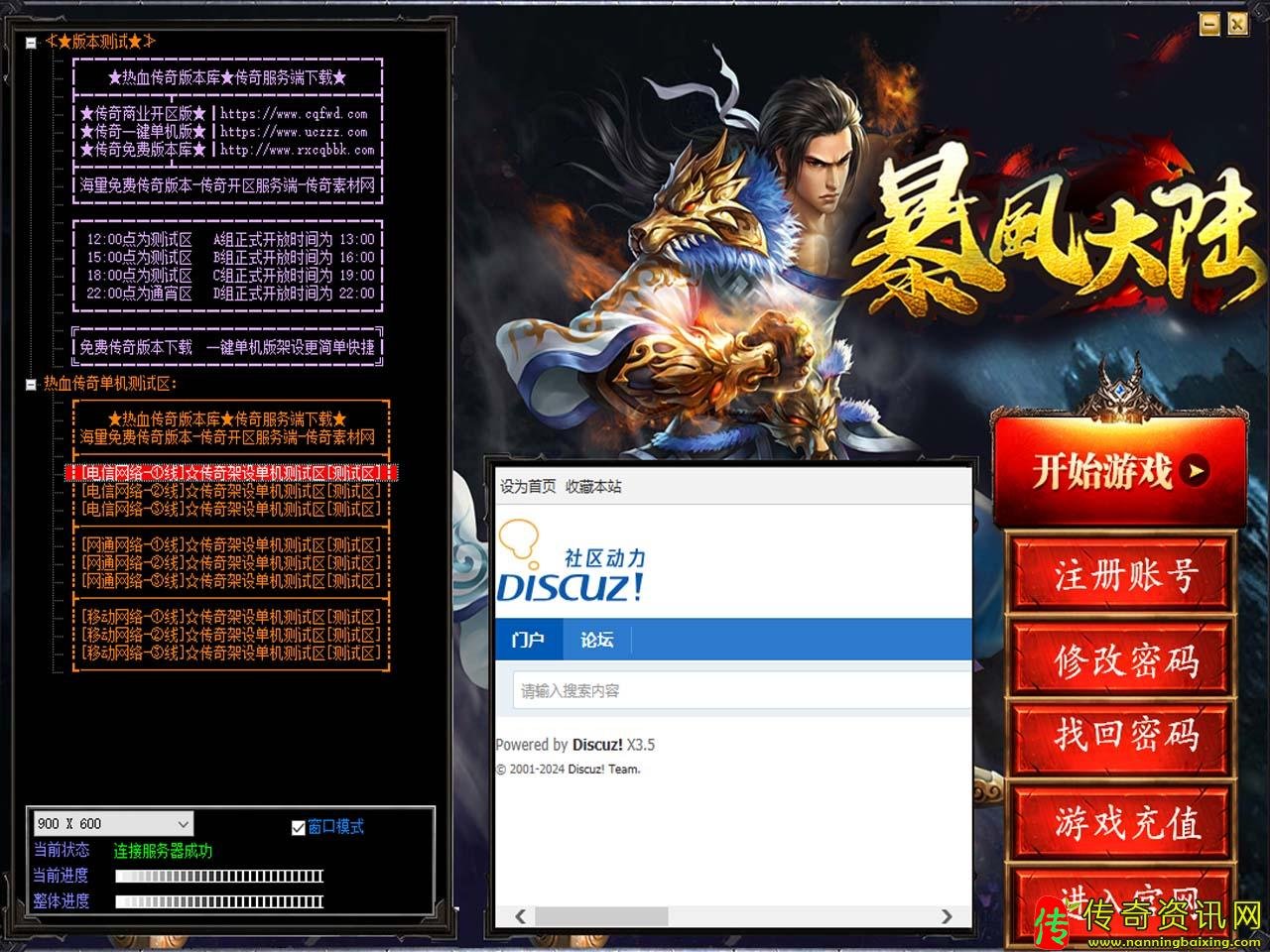 暴风大陆V3.0单职业传奇sf发布网免费服务端带传奇sf发布网假人功能