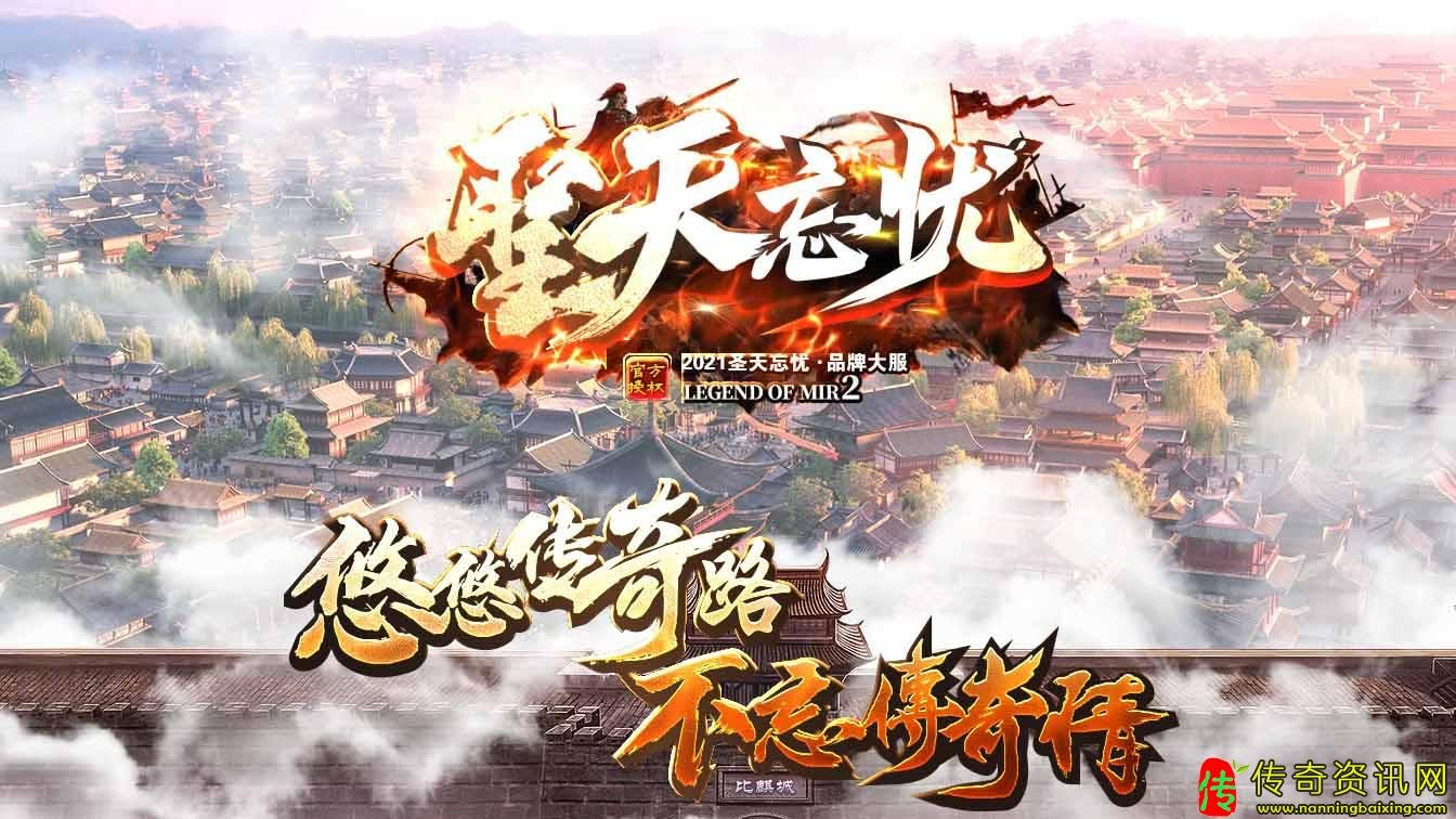 圣天忘忧单职业传奇sf发布网单机论传奇sf发布网坛