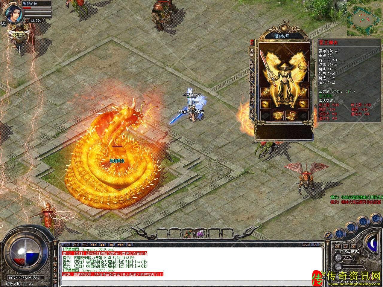 1.80凯旋合击星王+1热血传奇私服传奇服务端版本带假人