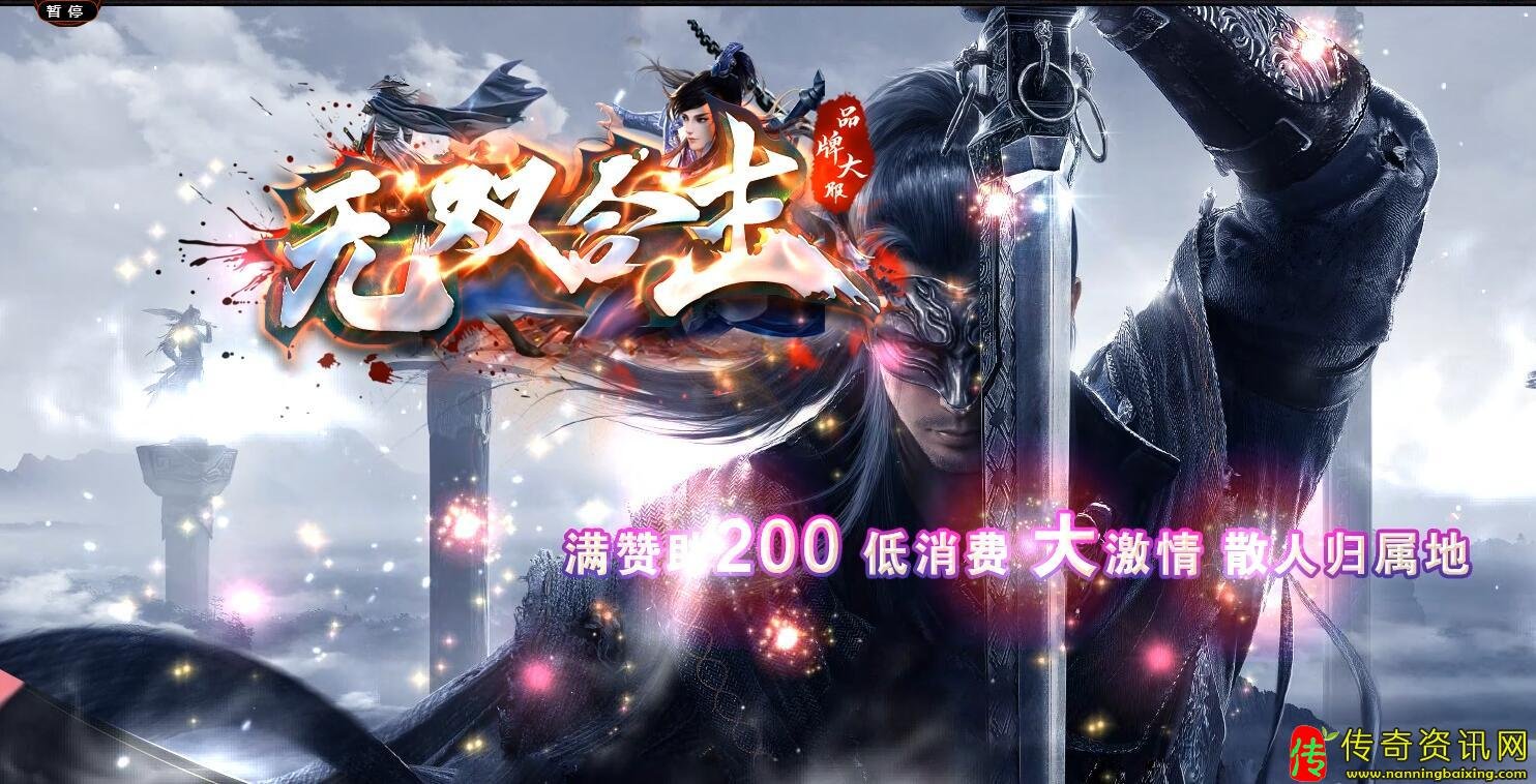 1.80传奇私服网站无双合击传奇服务端免费版本带单机登录器