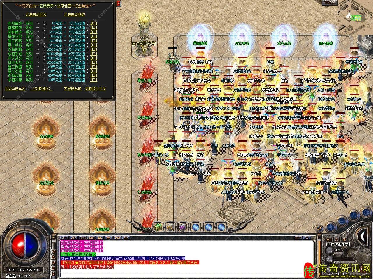 1.80传奇私服网站无双合击传奇服务端免费版本带单机登录器