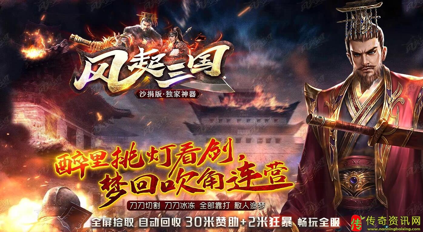 风起三国特色神器单职业传奇服热血传奇私服务端带单机登录器免费版本库