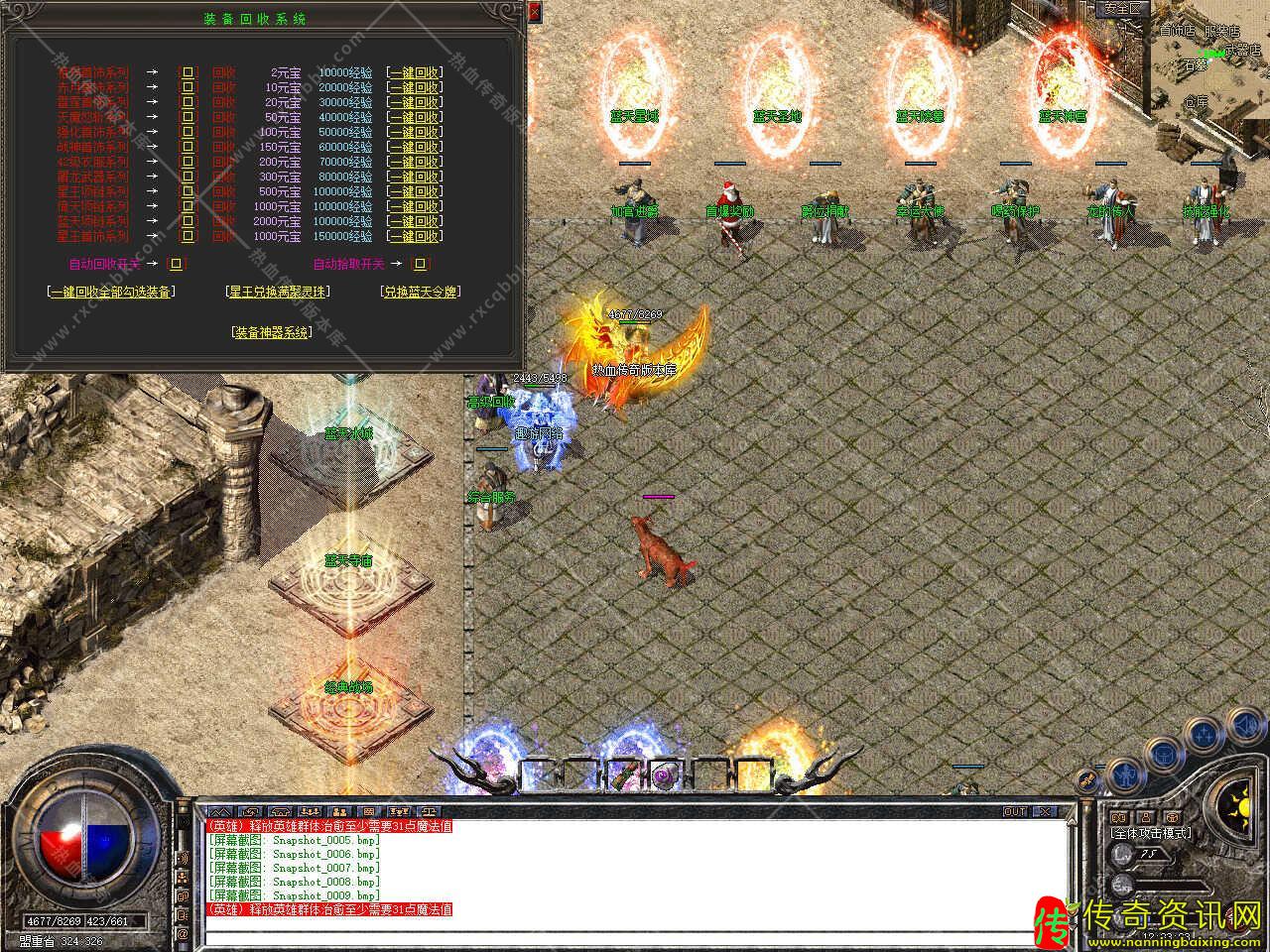 1.85蓝天合击星王+2免费传奇版传奇私服网站本带光柱单机登录器