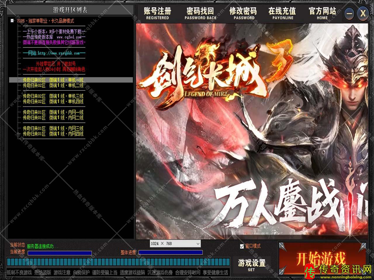 剑气长城3单职业热血传奇私服热血传奇私服版本带单机登录器服务端