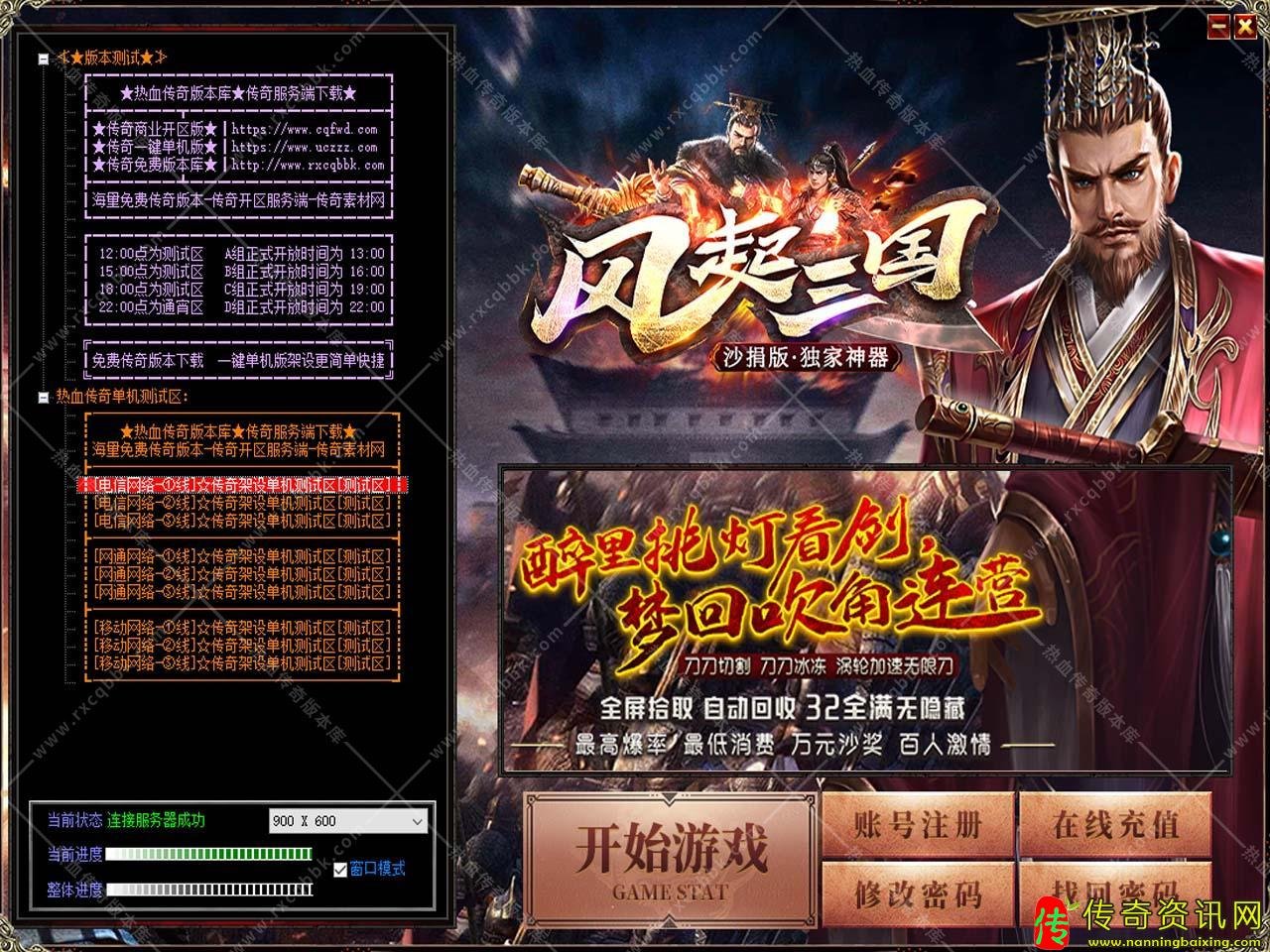 风起三国特色传奇sf发布网神器单职业传奇服务端带单机登录器免费版本库