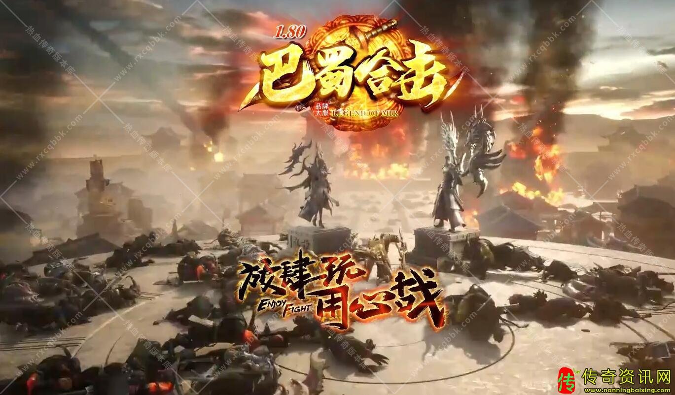 1传奇私服网站.80巴蜀星王合击传奇私服网站带单机登录器-新BLUE引擎