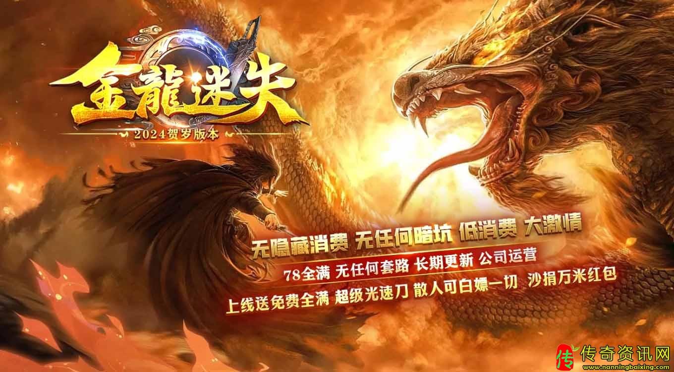 金龙迷失单职业传奇私服网站带假人传奇私服网站单机登录器