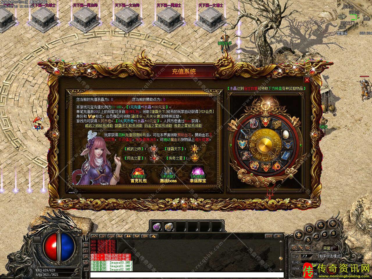 龙游传奇三职业复古传奇服务端免费版本带单机登录器[传奇私服网站翎风引擎]