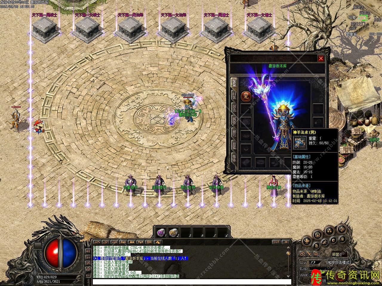 龙游传奇三职业复古传奇服务端免费版本带单机登录器[传奇私服网站翎风引擎]