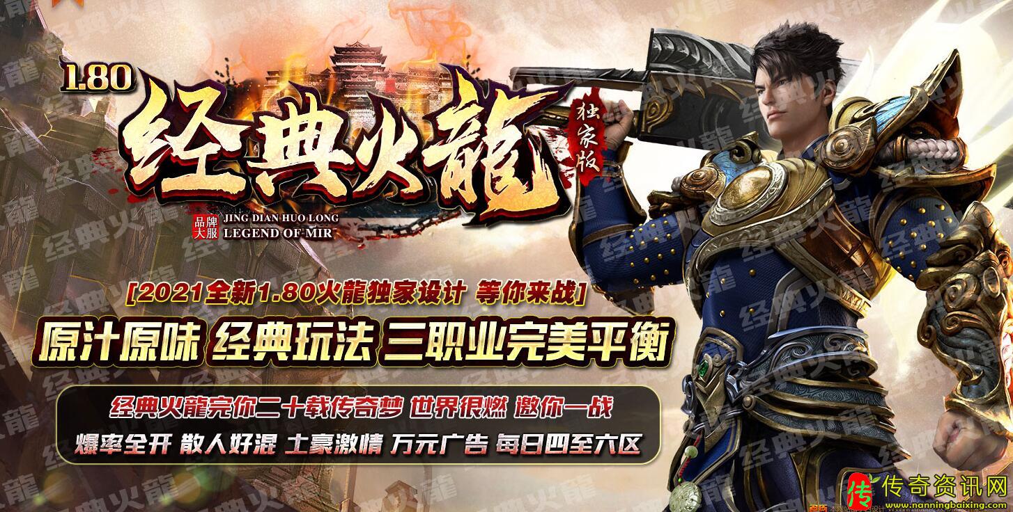 1.80经典火龙复古三职业传奇版传奇私服网站本带假人服务端