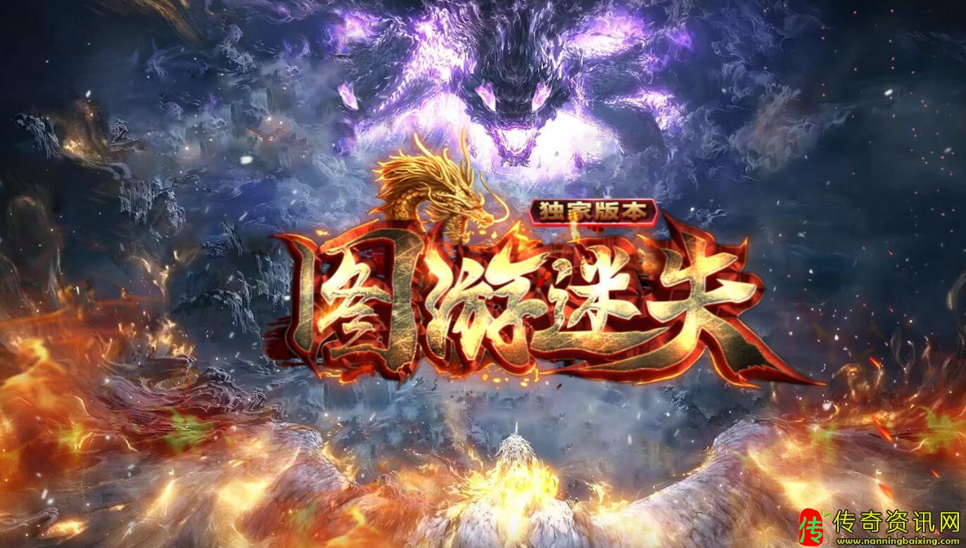 图游迷失无限刀攻速单传奇私服网站职业传奇服务端版本库